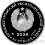 ������������� 10 ������ 2026 �������� ���������� (�������)