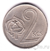 Чехословакия 2 кроны 1976