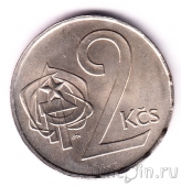 Чехословакия 2 кроны 1985