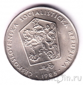 Чехословакия 2 кроны 1985