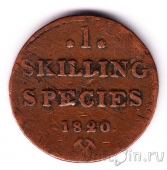 Норвегия 1 скиллинг 1820