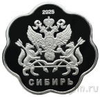 Сибирь 50 рублей 2025 Стегозавр