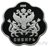 Сибирь 50 рублей 2025 Стегозавр