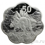 Сибирь 50 рублей 2025 Стегозавр