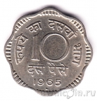 Индия 10 пайс 1965