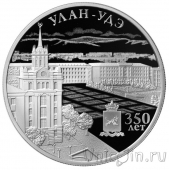 Россия 3 рубля 2016 350-летие основания Улан-Удэ