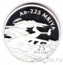 Соломоновы острова 25 долларов 2003 Самолет Ан-225