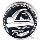 Серебряная медаль СПМД - 75-летие полного освобождения Ленинграда от блокады