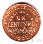 Панама 1 сентесимо 1966
