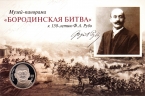 Жетон СПМД - 150 лет рождения Франца Рубо