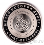 Жетон СПМД - Музей истории денег 2019 - Деньги, которых не было
