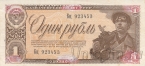 СССР 1 рубль 1938 (Бц 923453)