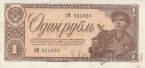 СССР 1 рубль 1938 (бМ 924020)