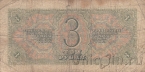 СССР 3 рубля 1938 (737545 Ое)
