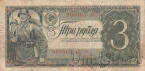СССР 3 рубля 1938 (908063 еЗ)