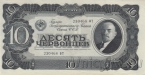 СССР 10 червонцев 1937 (230468 ФТ)