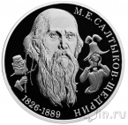 Россия 2 рубля 2026 Салтыков-Щедрин
