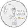 Армения 1000 драм 2026 Грачья Ачарян