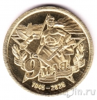 Силенд 10 долларов 2026 К 9 мая