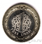 Турция 1 лира 2026