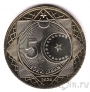 Турция 5 лир 2025