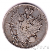 Россия 20 копеек 1824 СПБ ПД