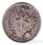 Россия 20 копеек 1824 СПБ ПД