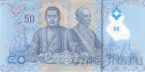 Таиланд 50 бат 2025