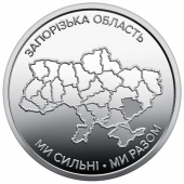 Украина 10 гривен 2026 Запорожская область