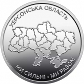 Украина 10 гривен 2026 Херсонская область