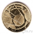 Силенд 10 долларов 2026 Космос (№08): Спутник-1