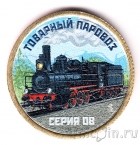 Силенд 10 долларов 2026 Паровозы (№02): Серия ОВ (цветная)