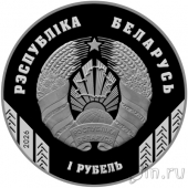 Беларусь 1 рубль 2026 Минский тракторный завод. 80 лет