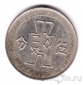 Китайская Республика 5 фэней 1936