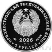 Приднестровье 5 рублей 2026 Этрусский носорог