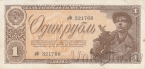 СССР 1 рубль 1938 (аФ 321766)