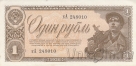 СССР 1 рубль 1938 (кА 248010)