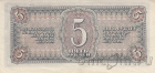 СССР 5 рублей 1938 (862881 Яр)