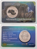 Жетон СПМД 10 лье 2026 Необыкновенные обитатели глубин -Черный удильщик