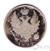 Россия 5 копеек 1824