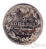 Россия 5 копеек 1824