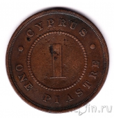Кипр 1 пиастр 1896