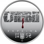 Украина 5 гривен 2026 Майк Йохансен