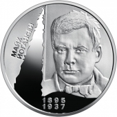 Украина 5 гривен 2026 Майк Йохансен