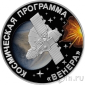 Приднестровье 20 рублей 2026 Космическая программа «Венера» (серебро)