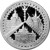 Россия 3 рубля 2004 Деревянное зодчество. Томск