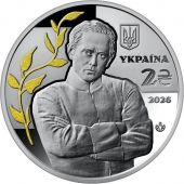 Украина 2 гривны 2026 100-летие со дня смерти Симона Петлюры