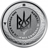 Украина 2 гривны 2026 100-летие со дня смерти Симона Петлюры