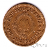Югославия 20 пара 1975
