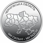 Украина 10 гривен 2026 Черниговская область